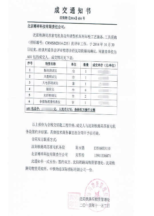 機械檢測儀，合作合同