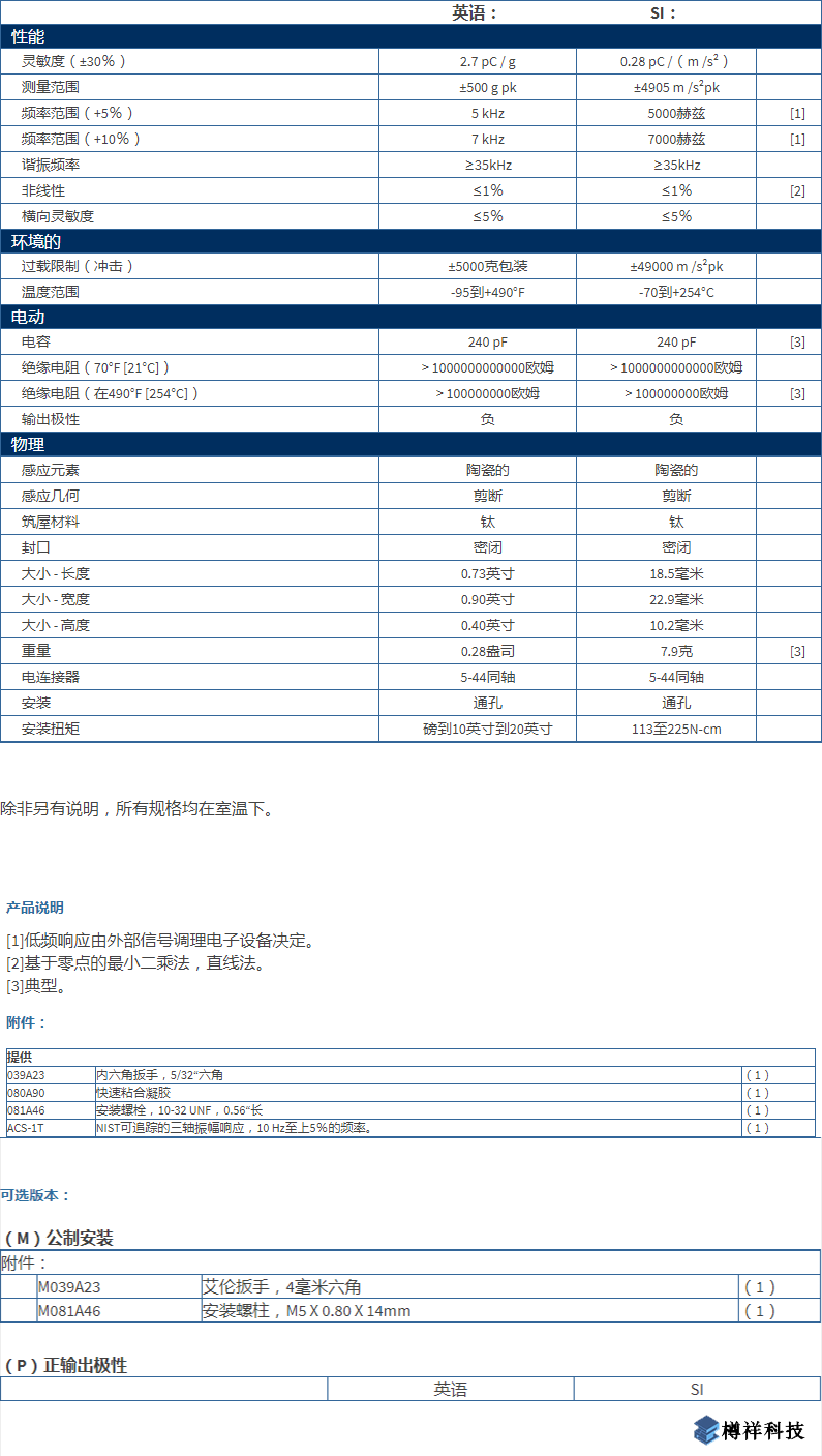 美***進(jìn)口PCB三軸加速度振動(dòng)傳感器型號：356A70產(chǎn)品詳細(xì)參數(shù)
